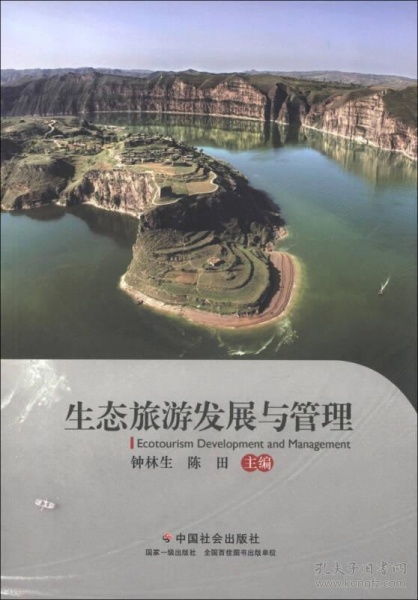 生態(tài)旅游 在開發(fā)與保護(hù)的平衡中探尋可持續(xù)發(fā)展之路
